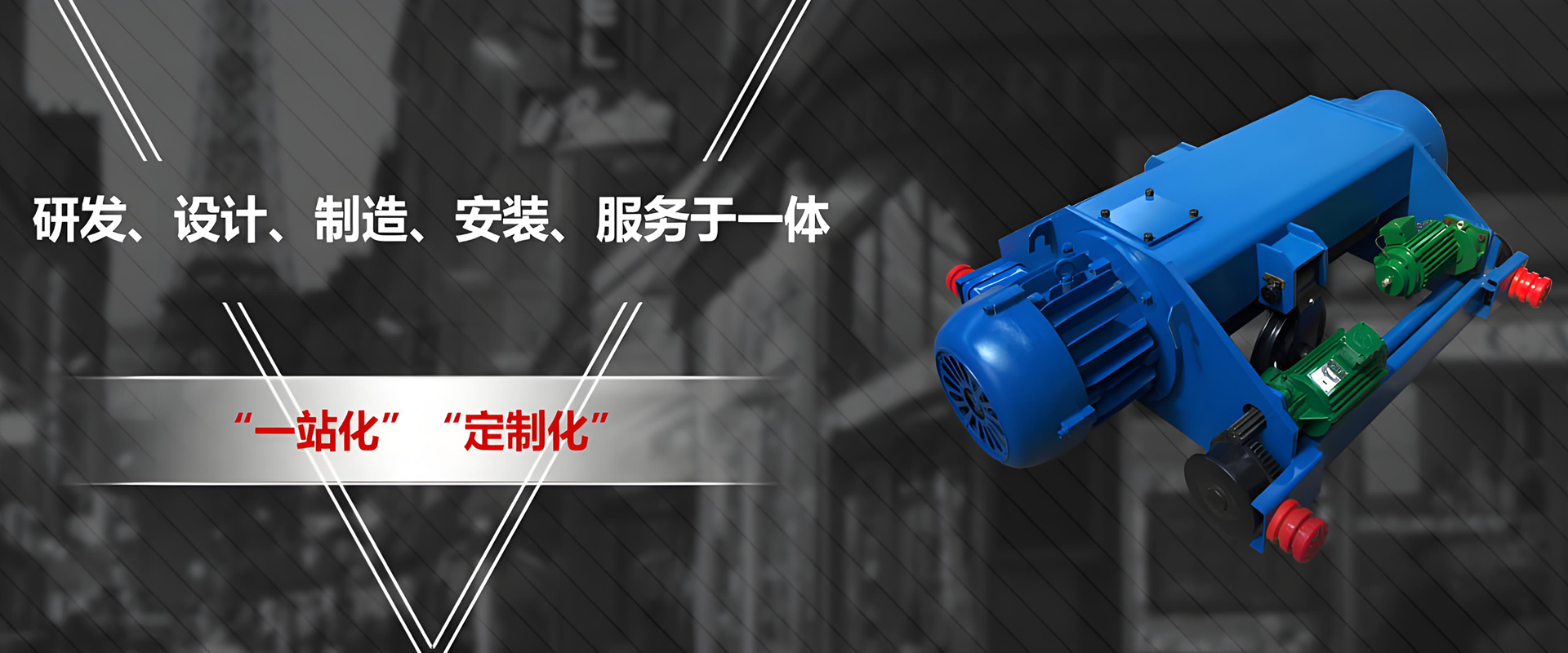 精心制造高良品质